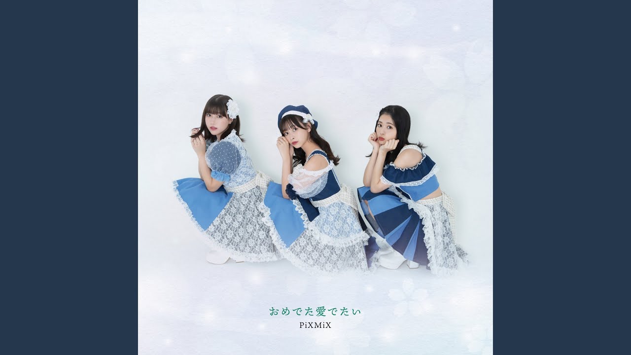 PiXMiX『おめでた愛でたい』