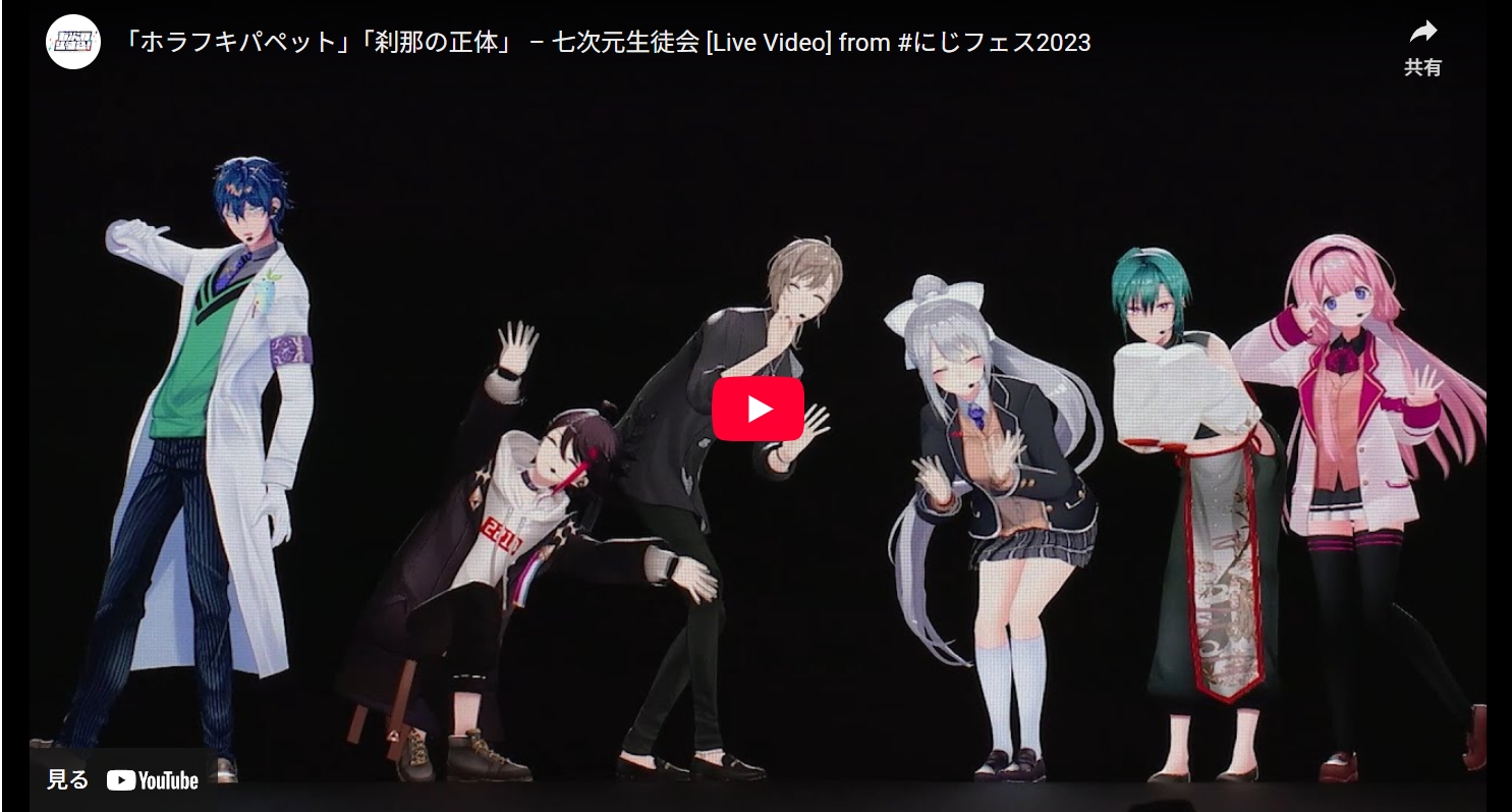 「ホラフキパペット」「刹那の正体」七次元生徒会