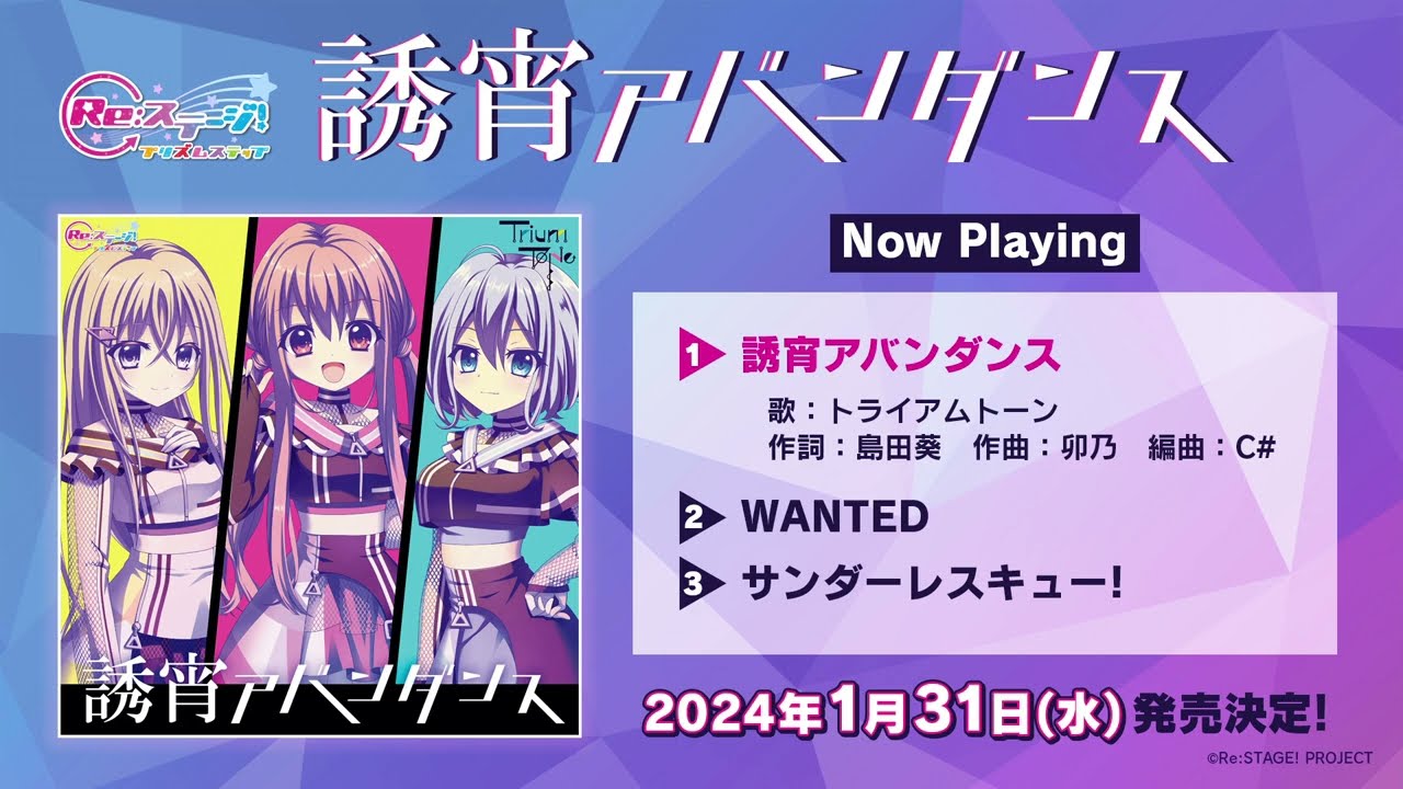 トライアムトーン『WANTED』