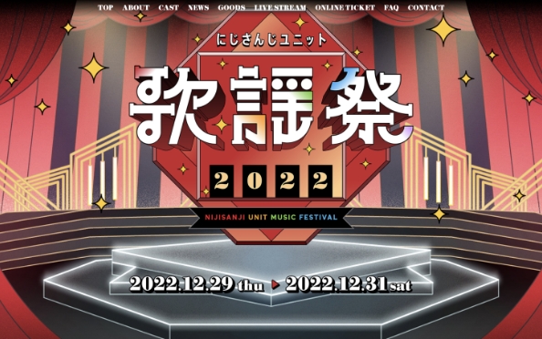 にじさんじユニット歌謡祭2022