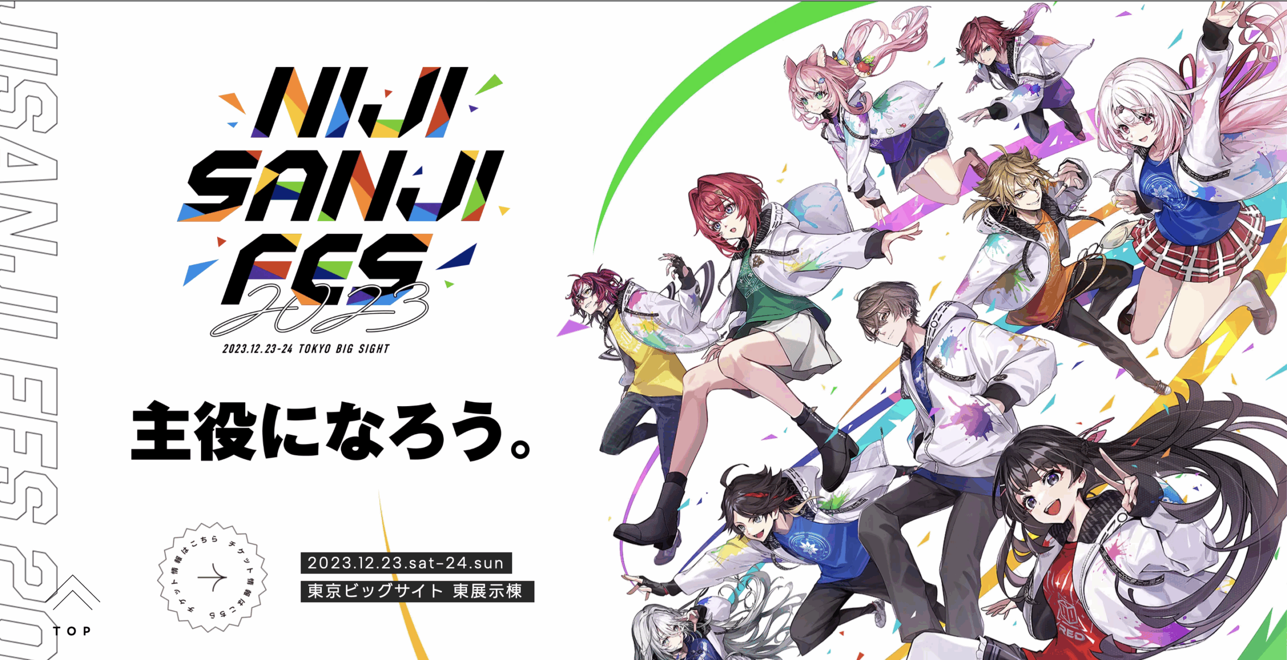 にじさんじFES2023 ガーデン＆カフェステージ Day2　