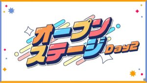 にじさんじフェス2025_Day2