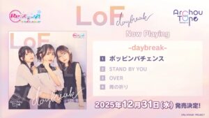 アルシュトーン『ポッピンパチェンス』