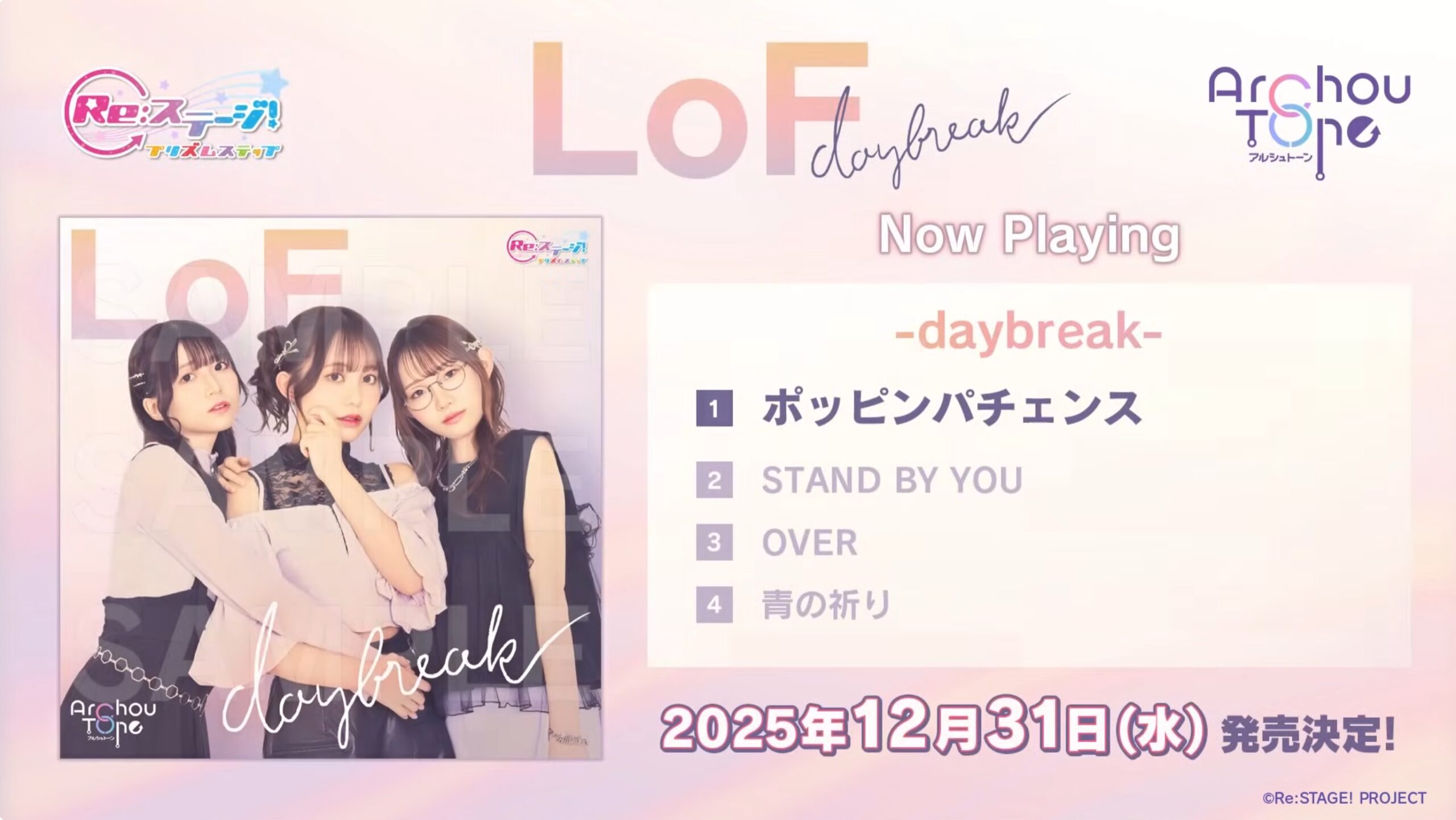 アルシュトーン『ポッピンパチェンス』