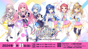 「Re:ステージ! Unveiling PARTY!! ~Trium Tone × Archouchou~」