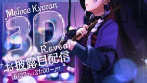 SEXY EXORCIST 3D 狂蘭メロコ、3Dになります【NIJISANJI EN￤Meloco Kyoran】