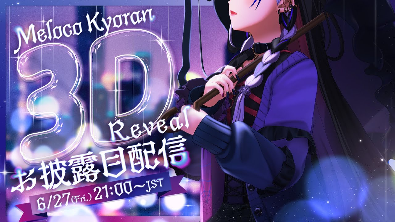 SEXY EXORCIST 3D 狂蘭メロコ、3Dになります【NIJISANJI EN￤Meloco Kyoran】