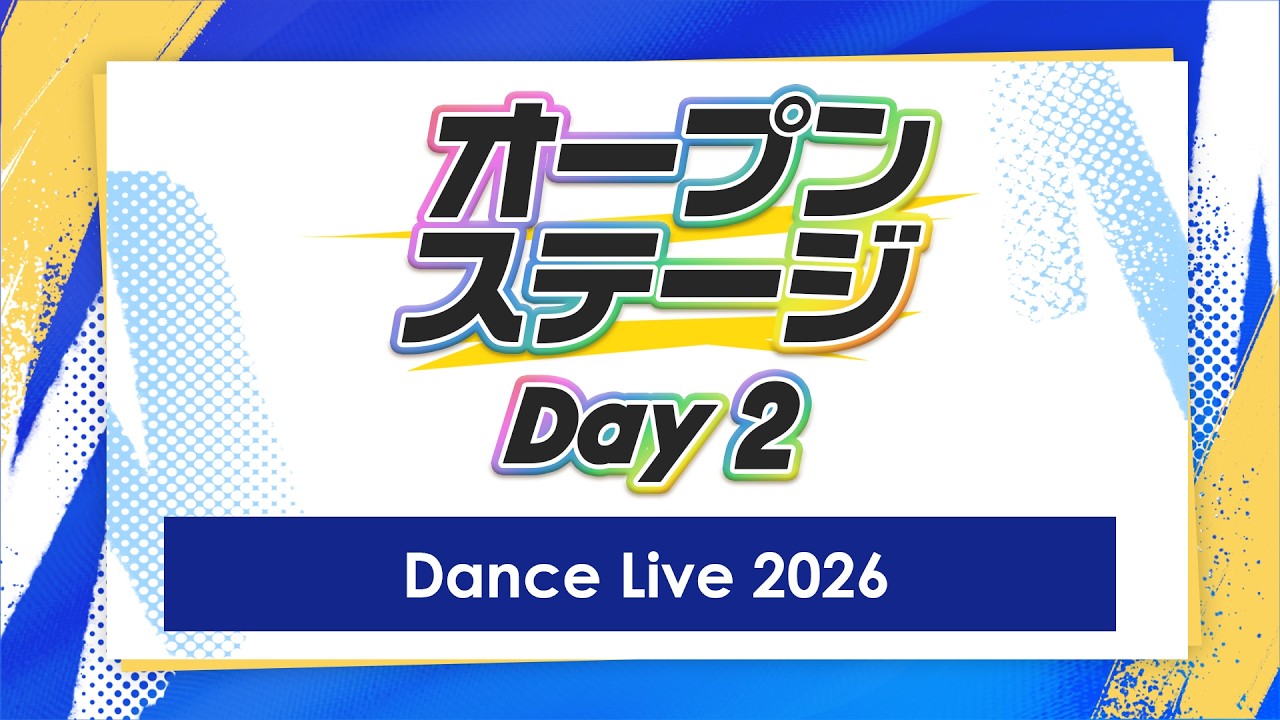 オープンステージ Day2公式放送【#にじフェス2026_Day2】Dance Live 2026