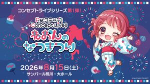 Re:ステージ！Concept Live！！ねおんのなつまつり