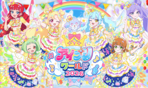 アイプリワールド2026