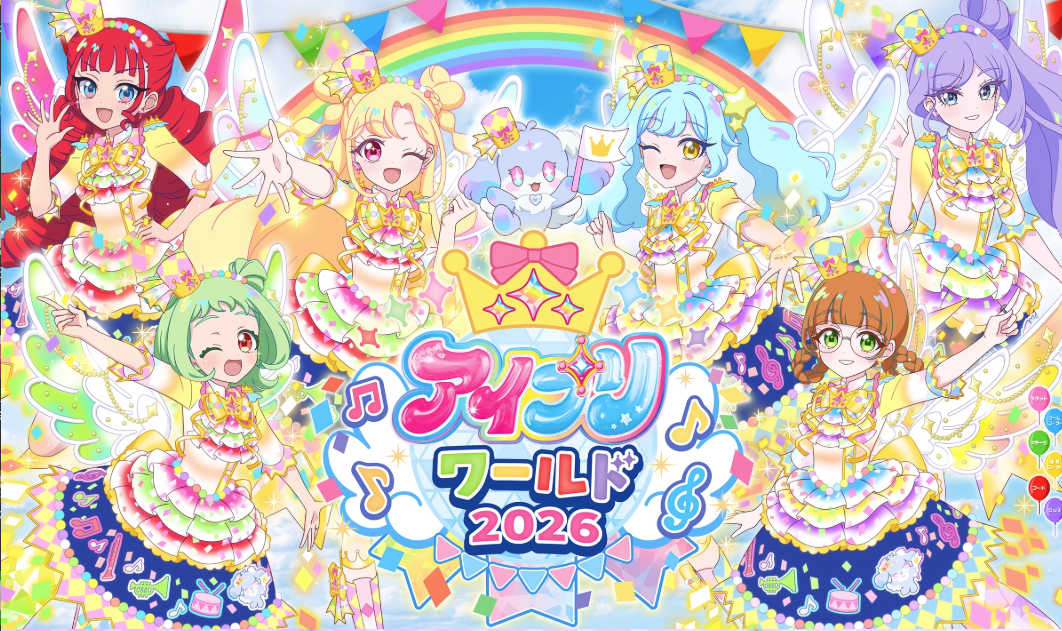 アイプリワールド2026